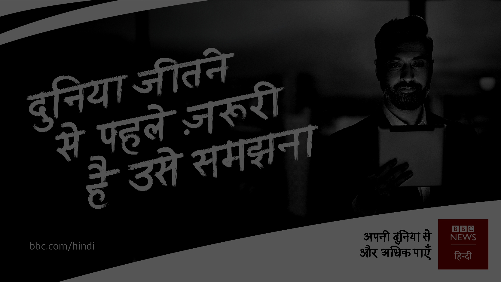 BBC NEWS INTERNATIONAL CAMPAIGNS